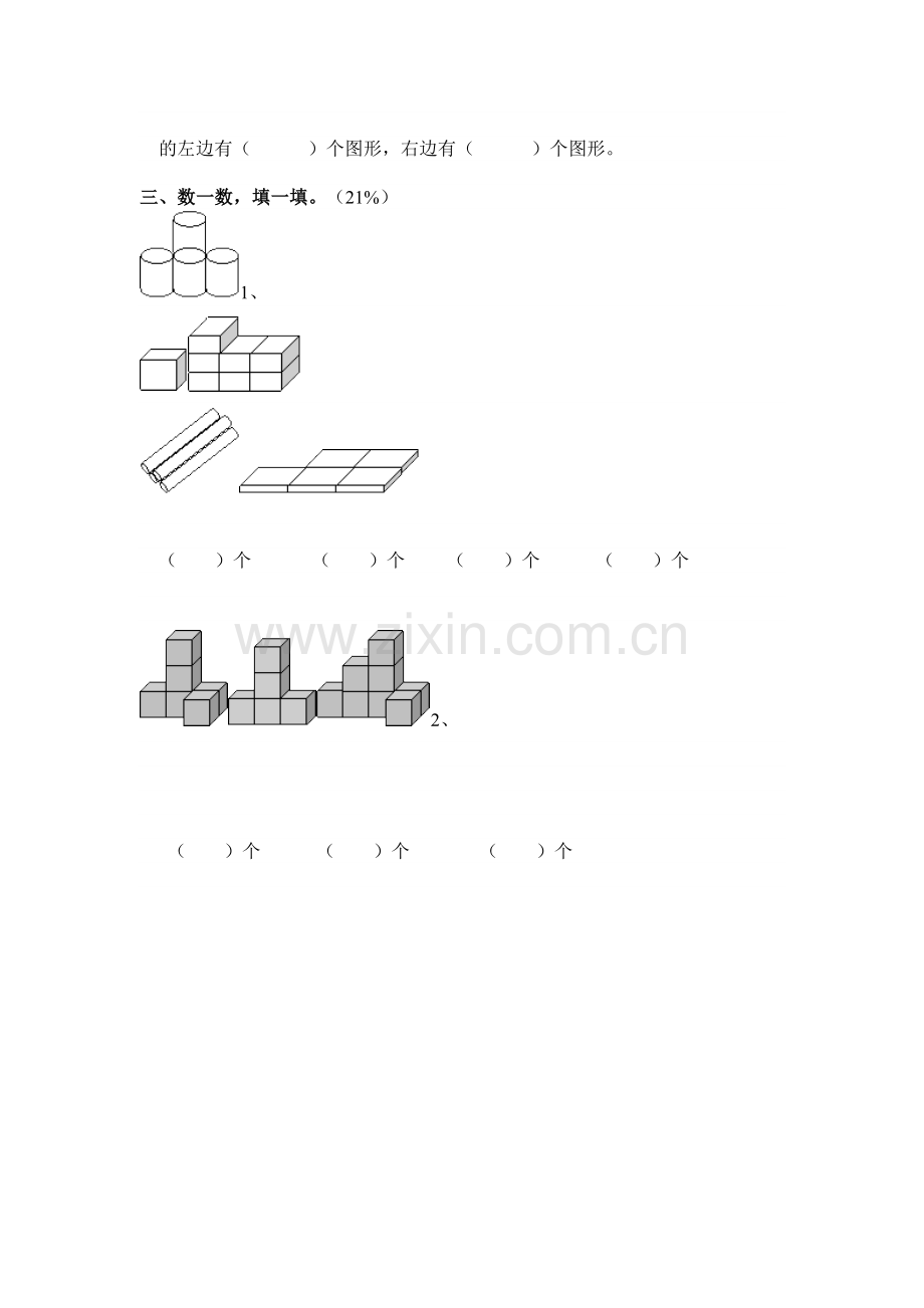 《2—5的分与合》教案.docx_第3页