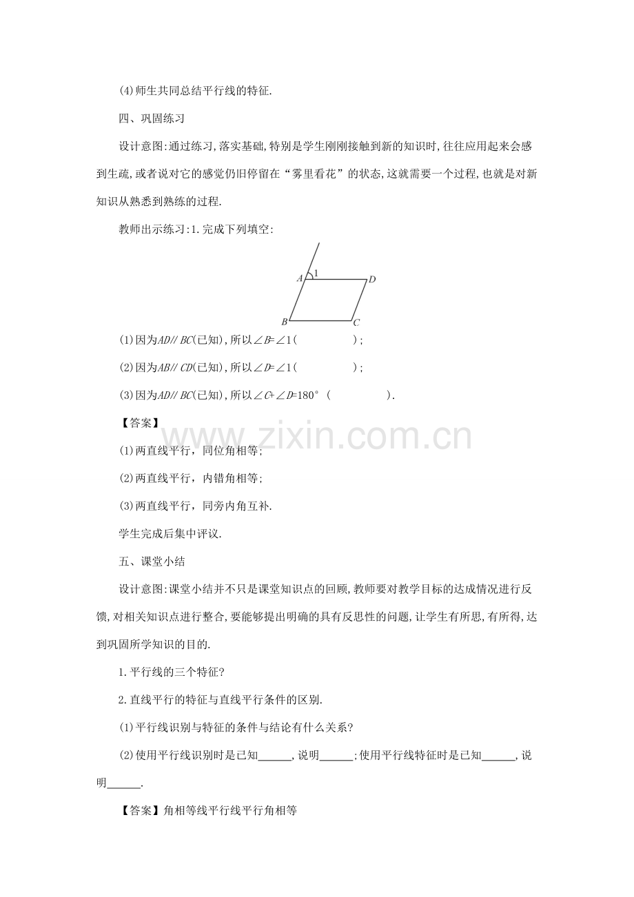 七年级数学上册 第五章 相交线与平行线 5.2.3 平行线的性质教案 （新版）华东师大版-（新版）华东师大版初中七年级上册数学教案.doc_第3页