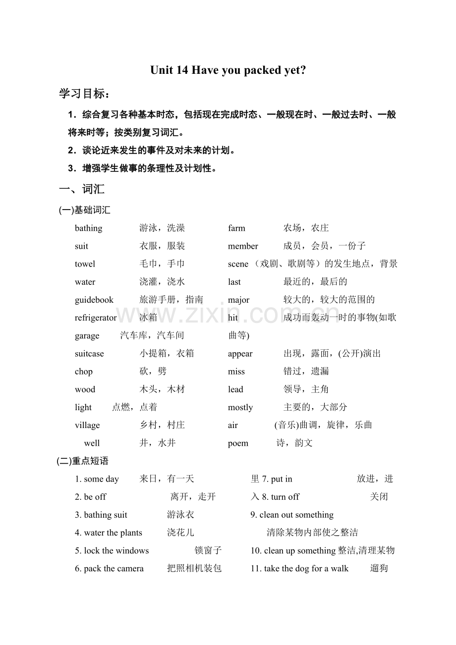 九年级Unit14内容总结及练习题2.docx_第1页