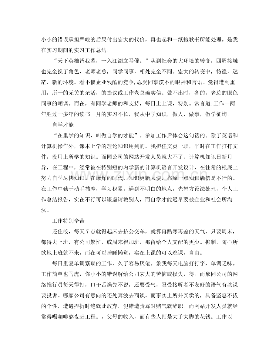 公司文员试用期转正工作参考总结5篇.docx_第2页