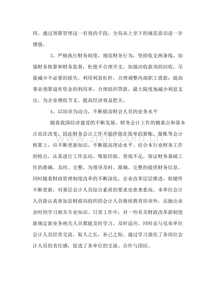 2020年终财务人员工作总结范文.docx_第3页