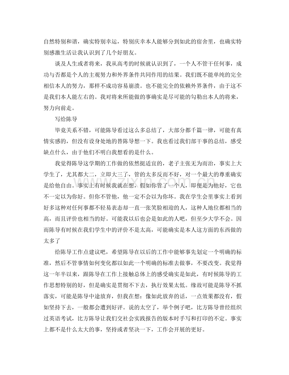 第二学期的自我参考总结（通用）.docx_第2页