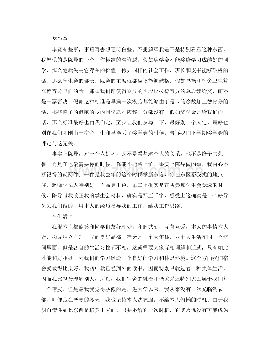 第二学期的自我参考总结（通用）.docx_第3页