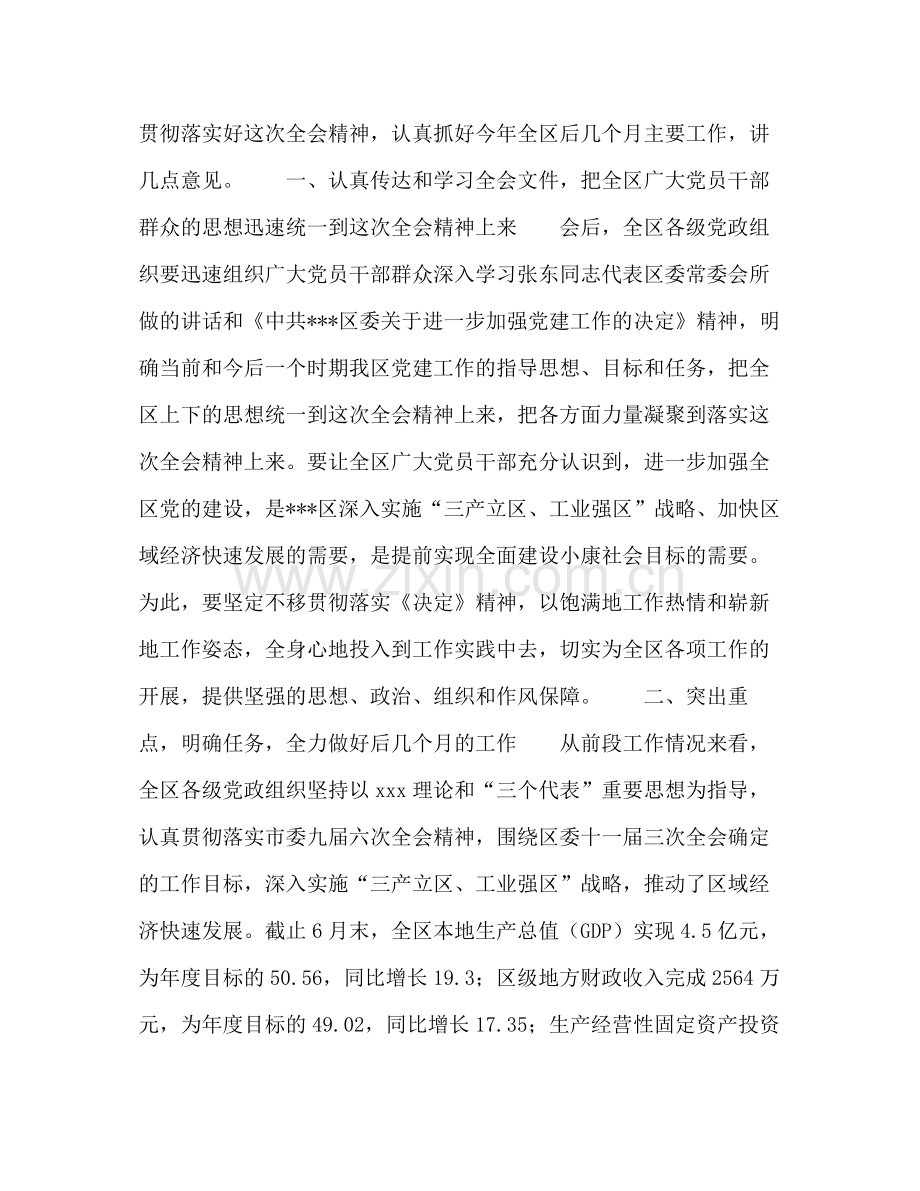 在区委十一届四次全会上的总结讲话.docx_第2页