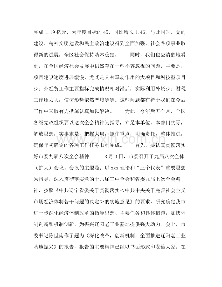 在区委十一届四次全会上的总结讲话.docx_第3页