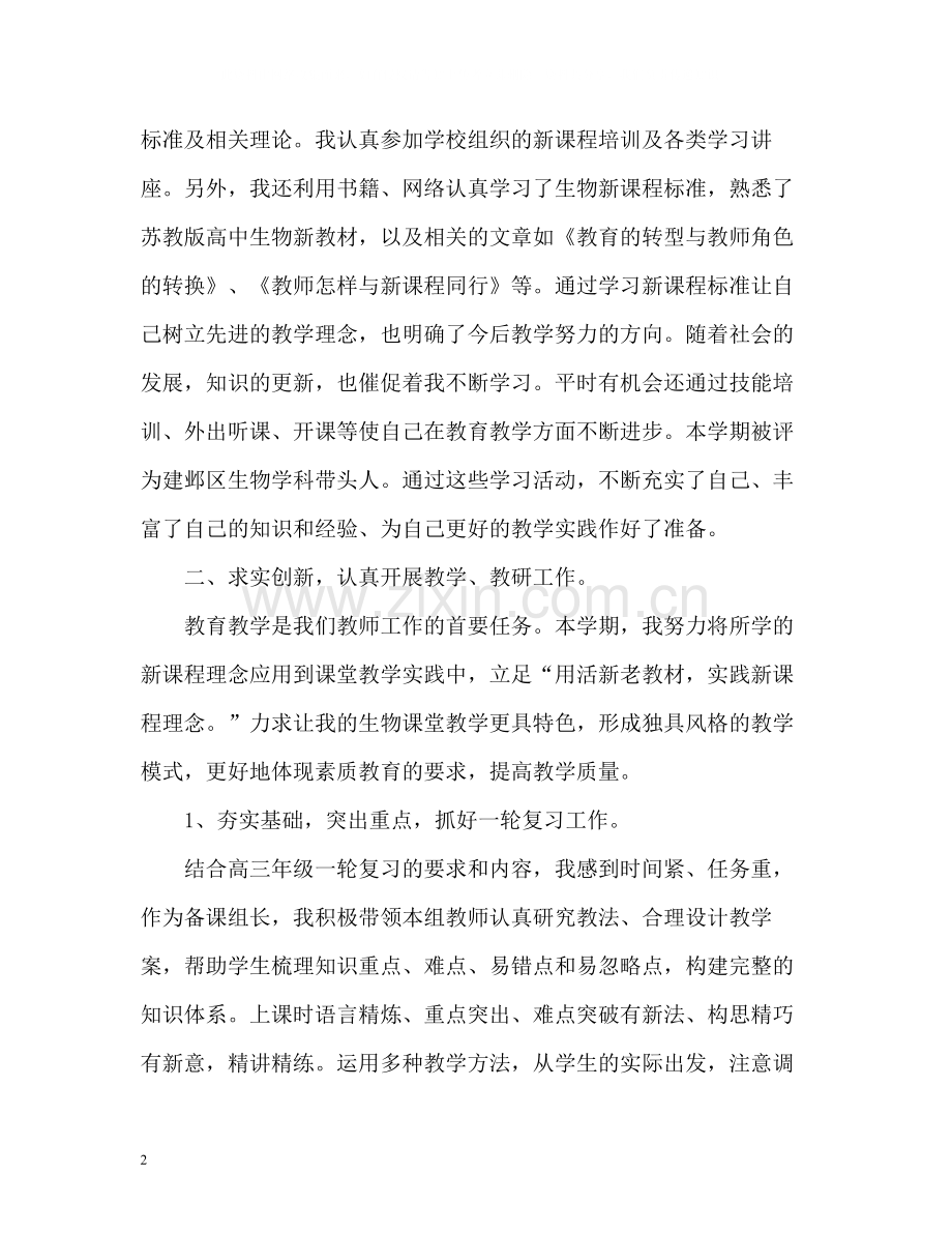 高三教师年度考核个人总结.docx_第2页