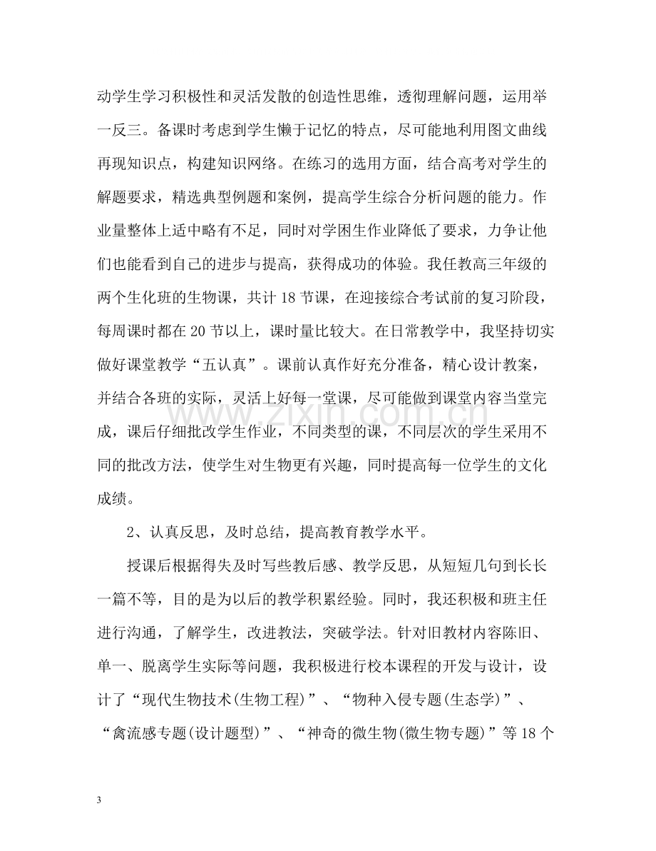 高三教师年度考核个人总结.docx_第3页