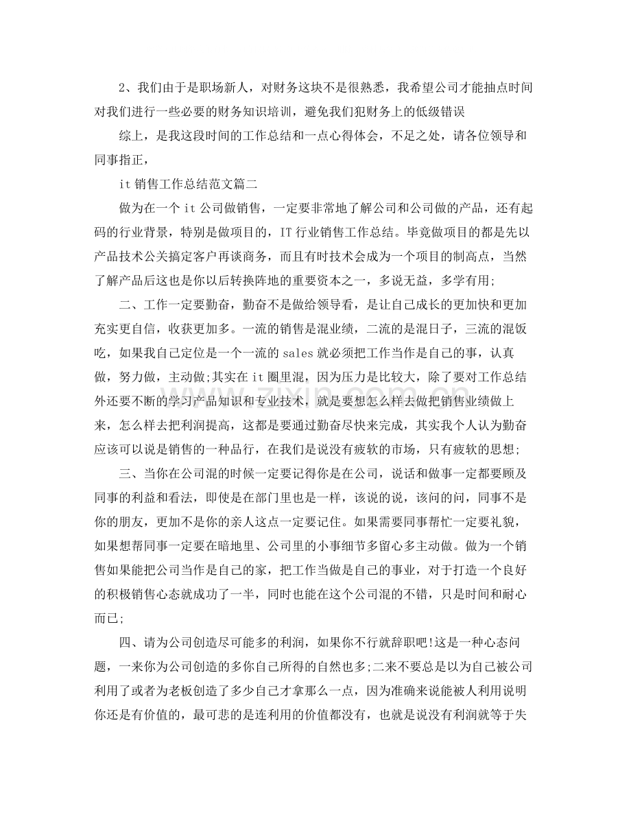 it销售工作总结范文.docx_第3页