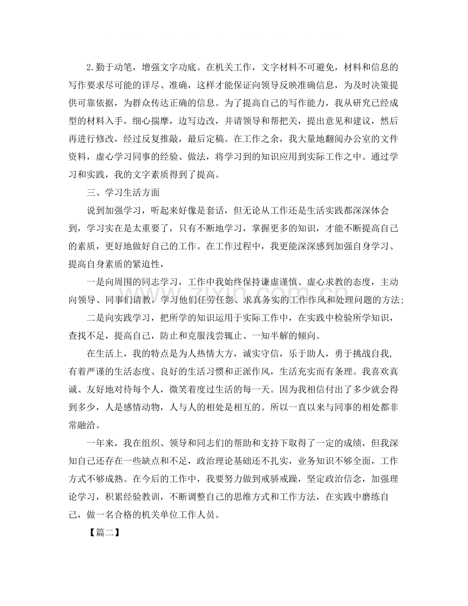 事业单位年终工作总结三篇.docx_第2页