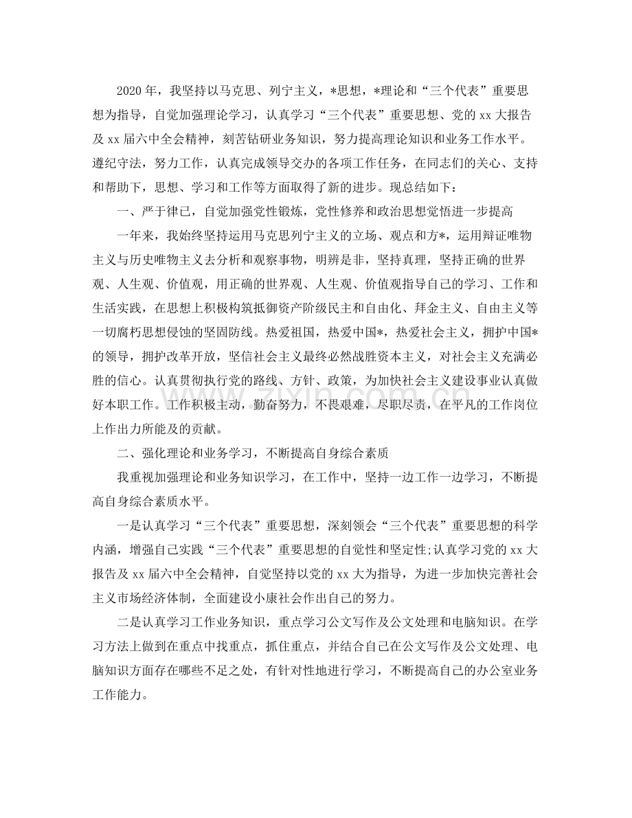 事业单位年终工作总结三篇.docx_第3页