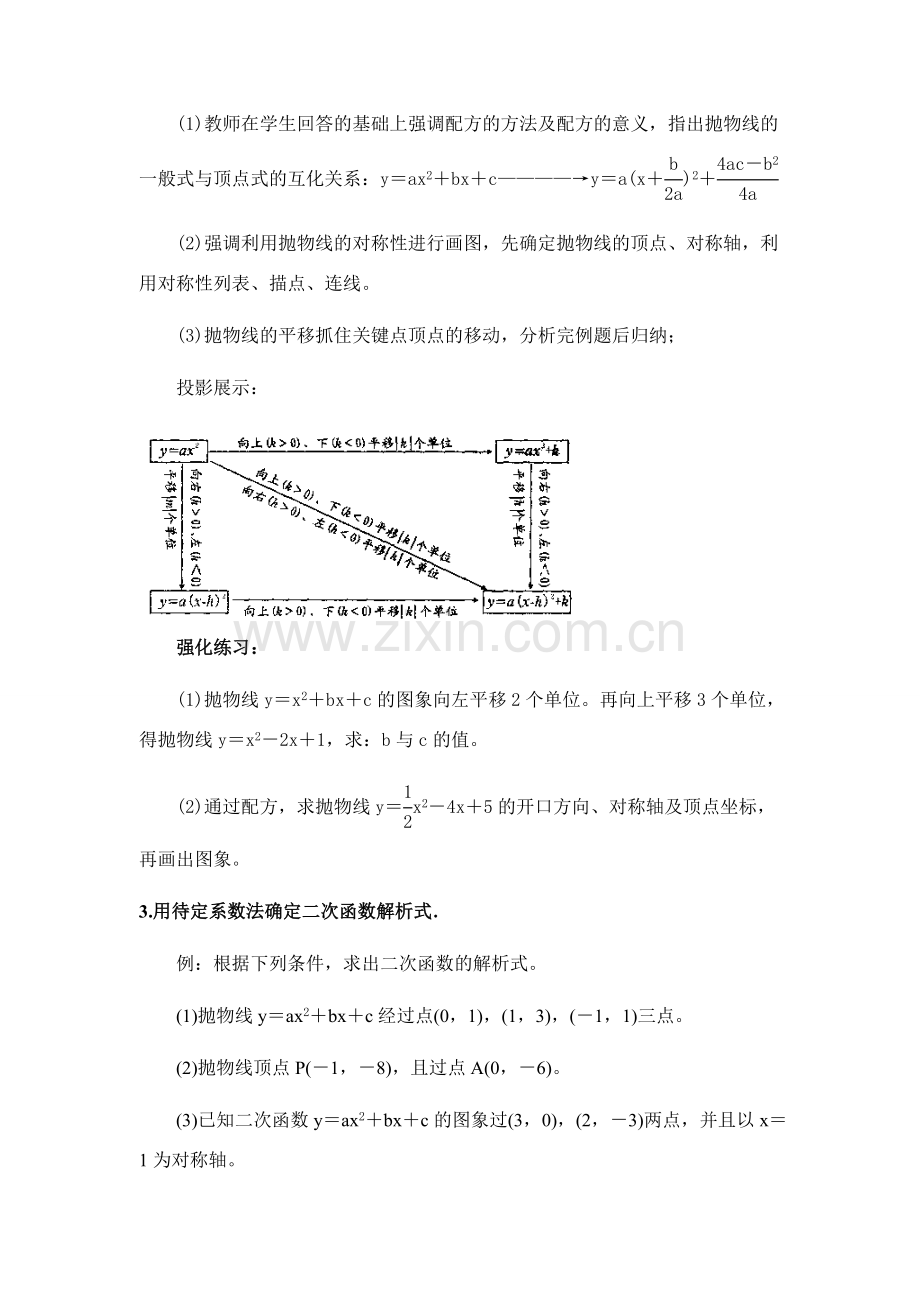 九年级数学下册二次函数教案人教版.doc_第3页