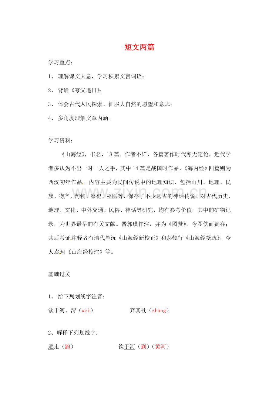 湖南省长沙县路口镇麻林中学七年级语文下册 25短文两篇教案 新人教版.doc_第1页