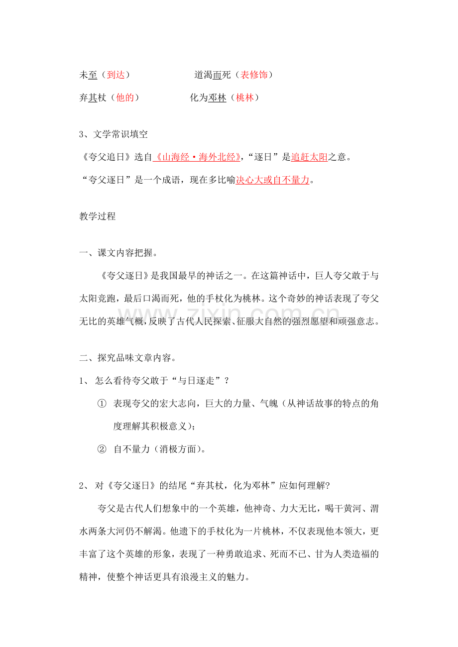 湖南省长沙县路口镇麻林中学七年级语文下册 25短文两篇教案 新人教版.doc_第2页