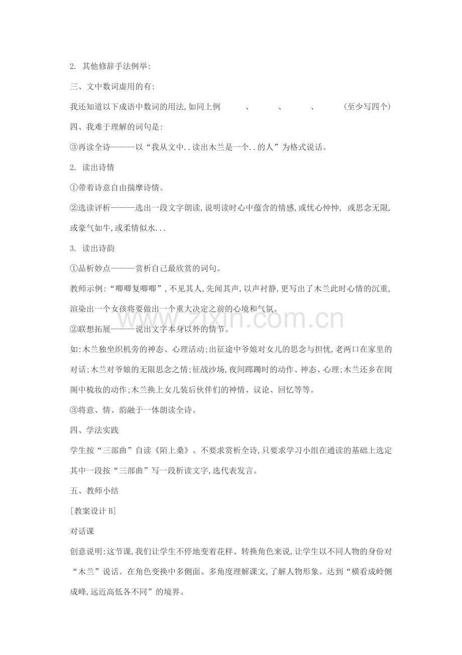 七年级语文下册 10《木兰诗》多角度教案 人教新课标版.doc_第2页