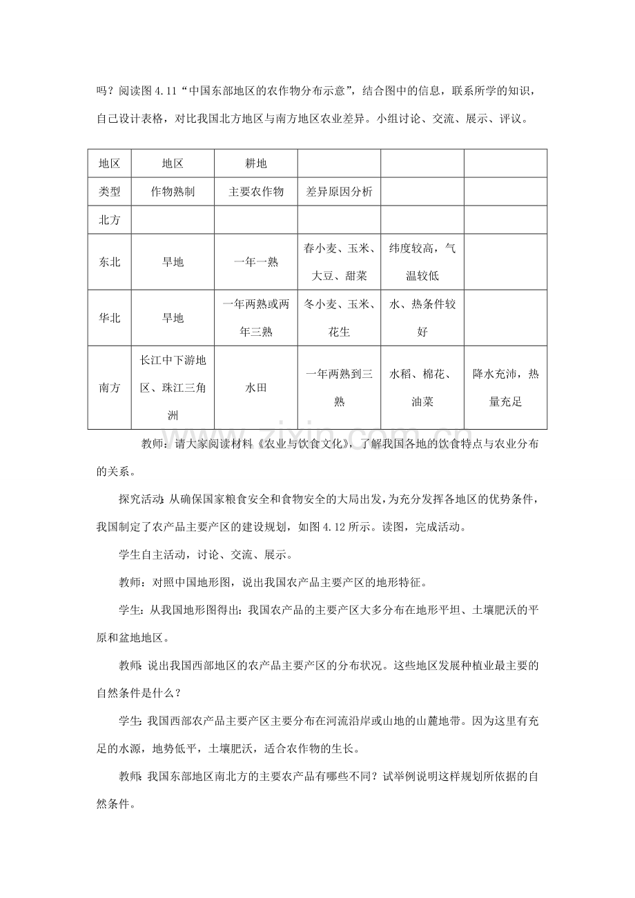 八年级地理上册 第四章 中国的经济发展 第二节农业 第2课时 我国农业的地区分布教案 （新版）新人教版-（新版）新人教版初中八年级上册地理教案.doc_第3页