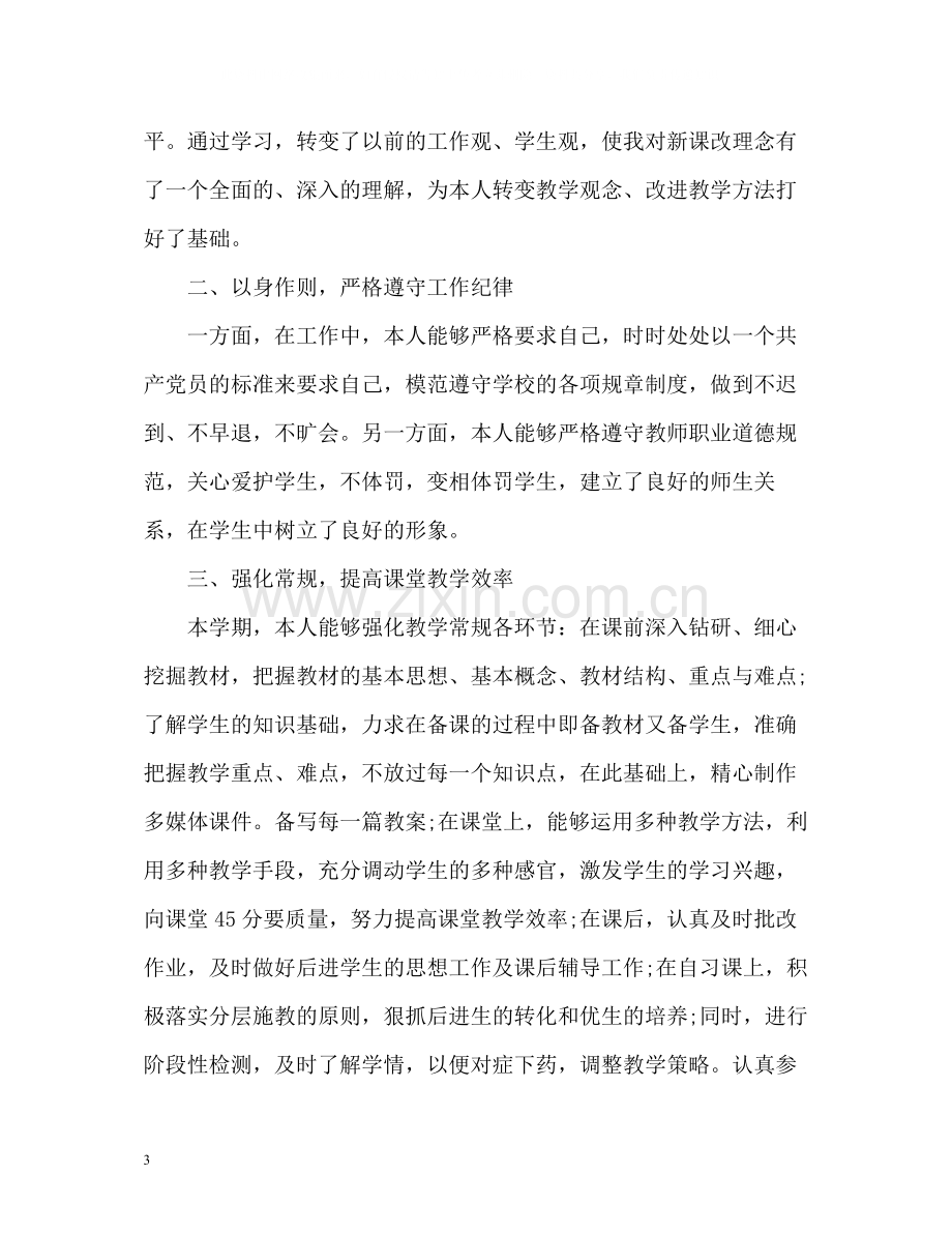 2020年度考核表个人总结22.docx_第3页