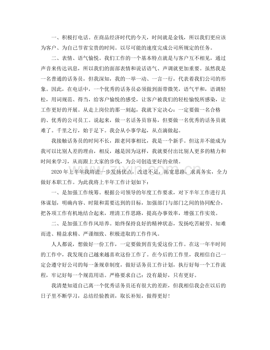 移动话务员个人年终总结范文.docx_第2页