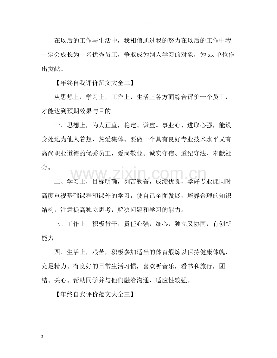 2020年终自我评价.docx_第2页