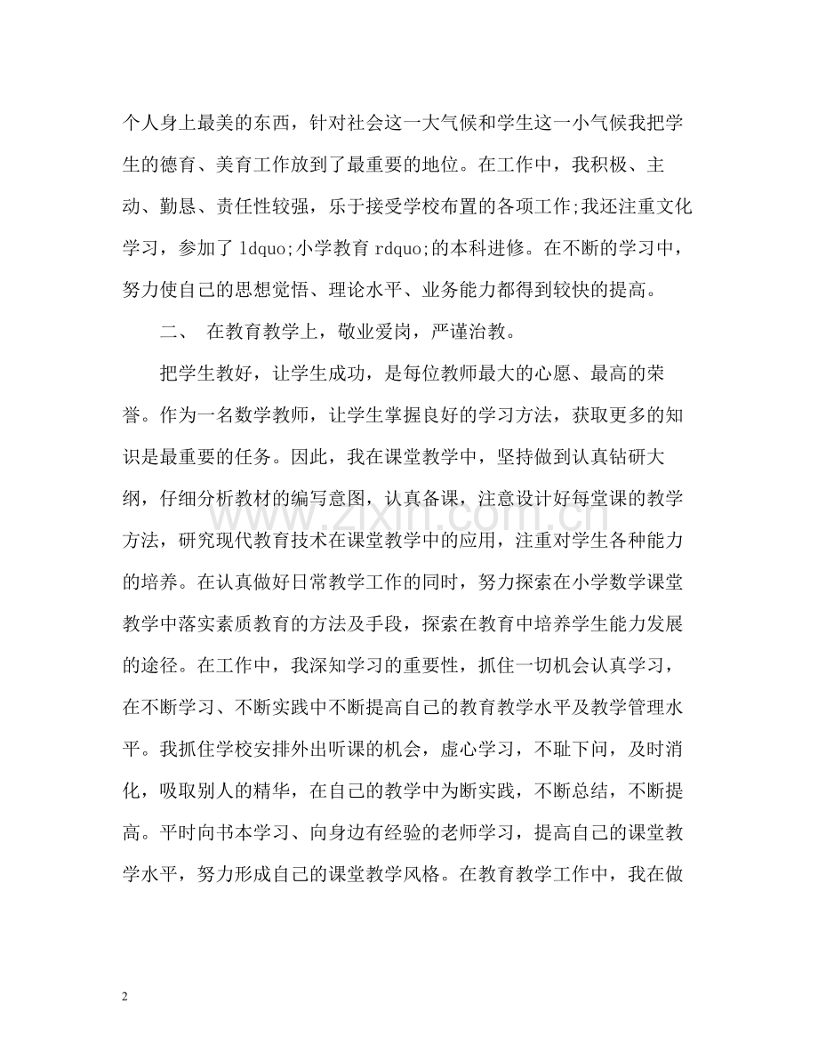 小学英语教师个人工作总结.docx_第2页