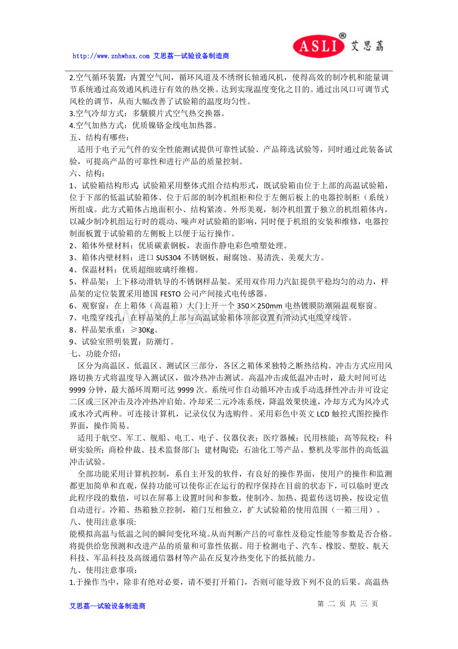 冷热温度冲击试验箱作业指导书.doc_第2页