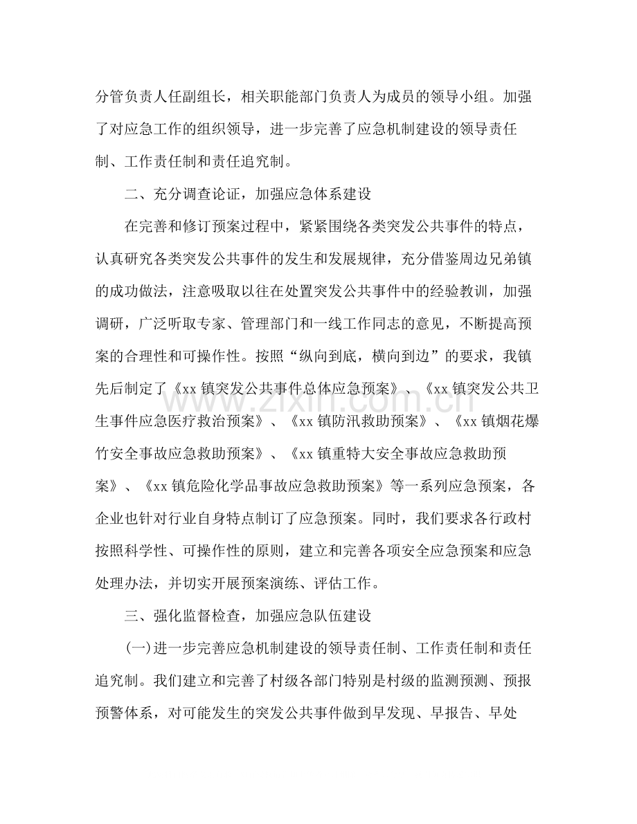 乡镇应急管理工作总结2.docx_第2页