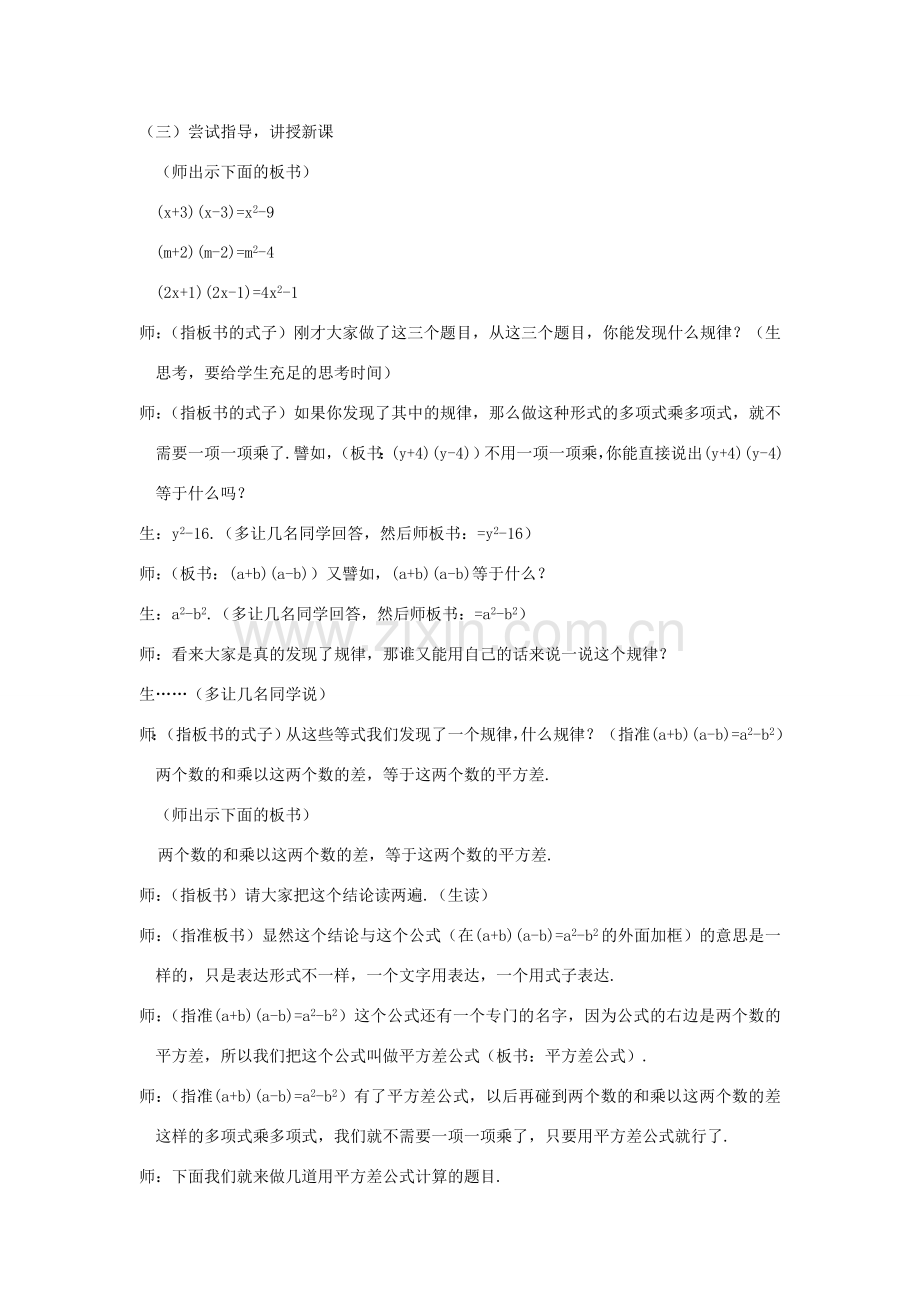 八年级数学上：15.2 乘法公式教案新人教版.doc_第2页