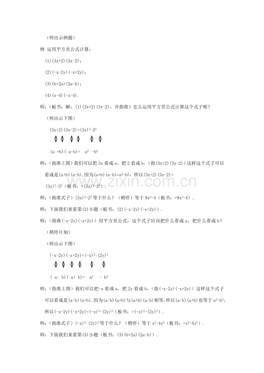 八年级数学上：15.2 乘法公式教案新人教版.doc_第3页