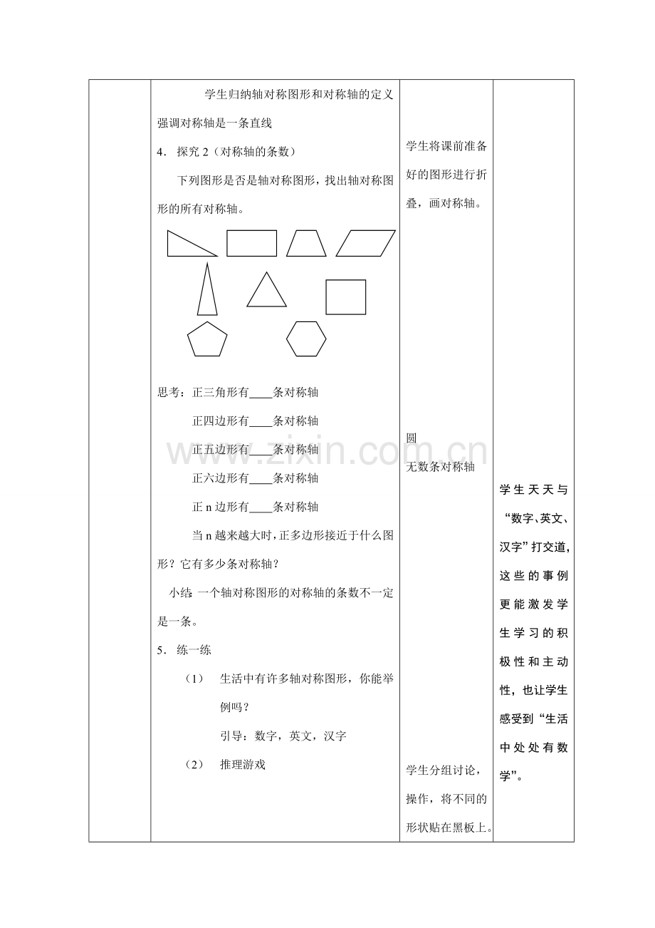 八年级数学：1.1轴对称与轴对称图形（2）教案苏科版.doc_第3页