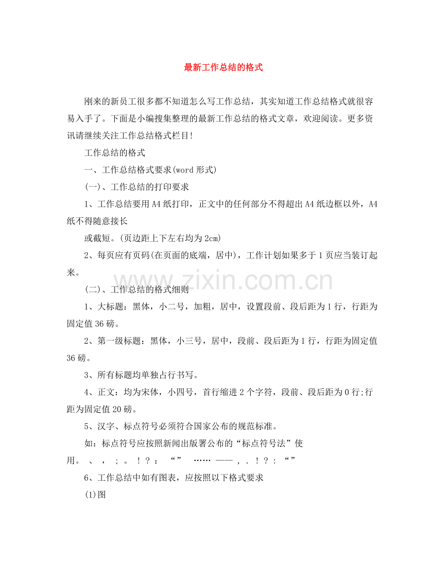 工作总结的格式3.docx_第1页