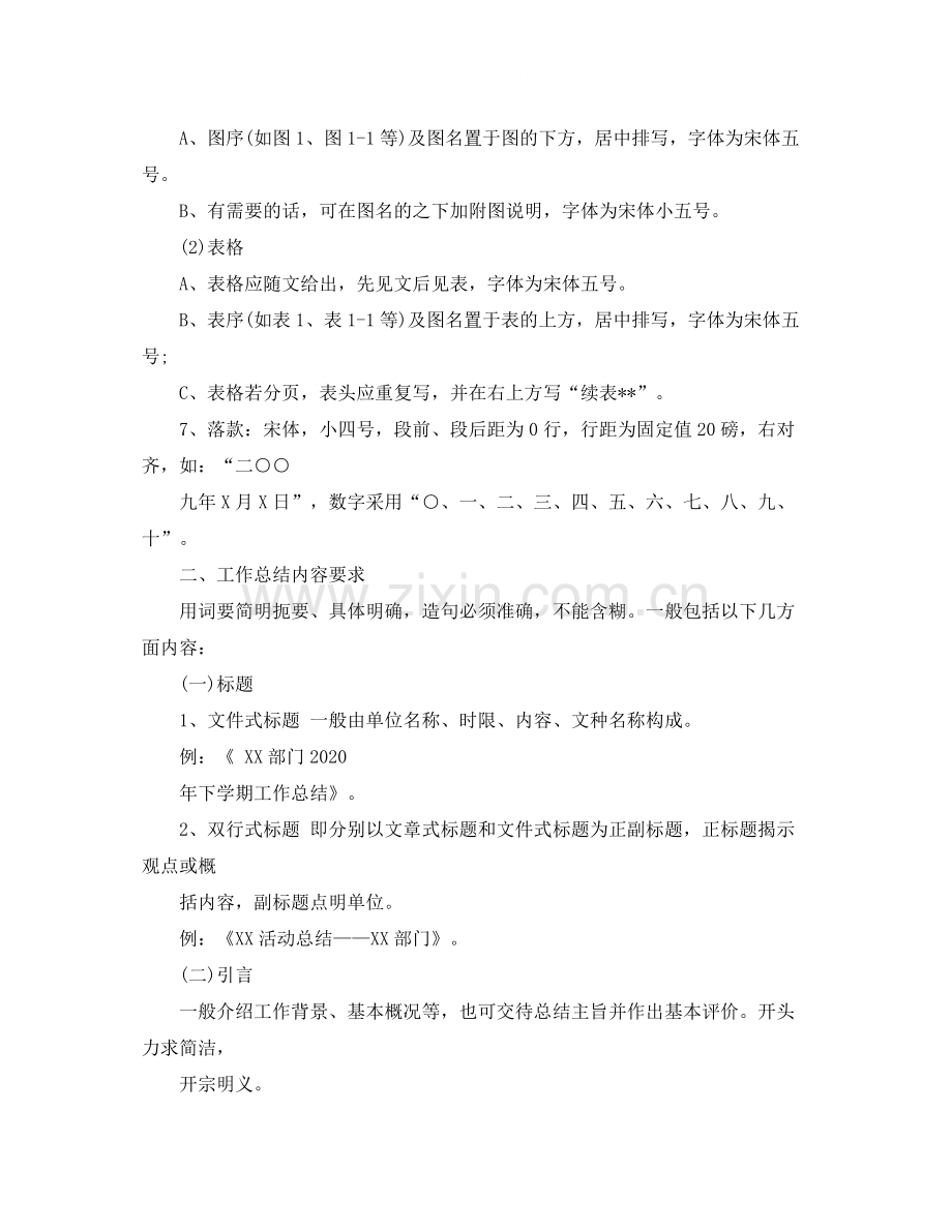 工作总结的格式3.docx_第2页