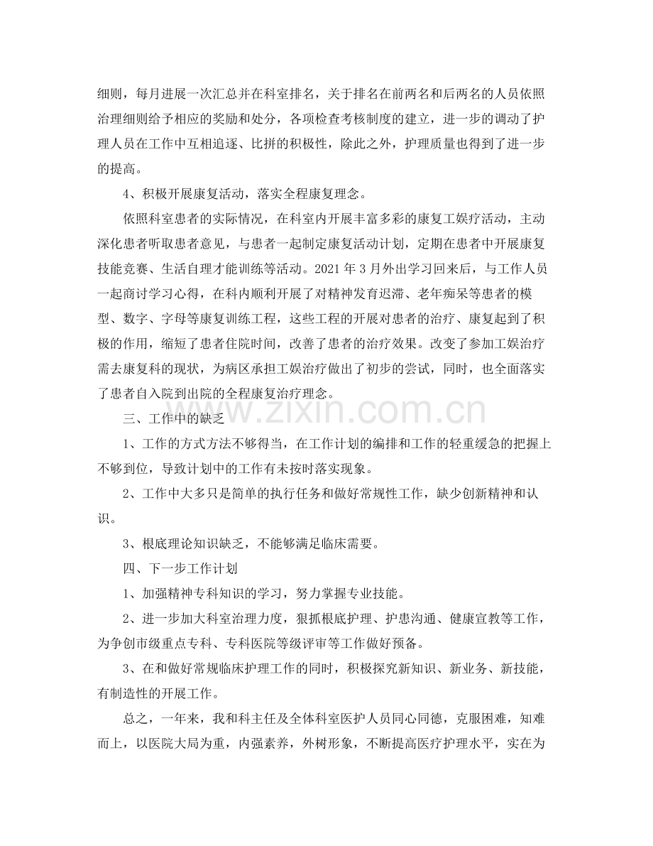 护士年度考核个人参考总结（通用）.docx_第3页