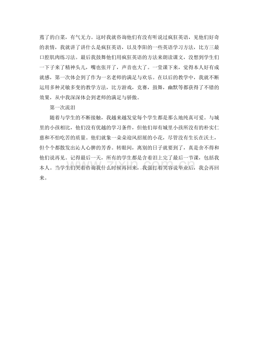 师范生顶岗实习自我参考总结（通用）.docx_第2页