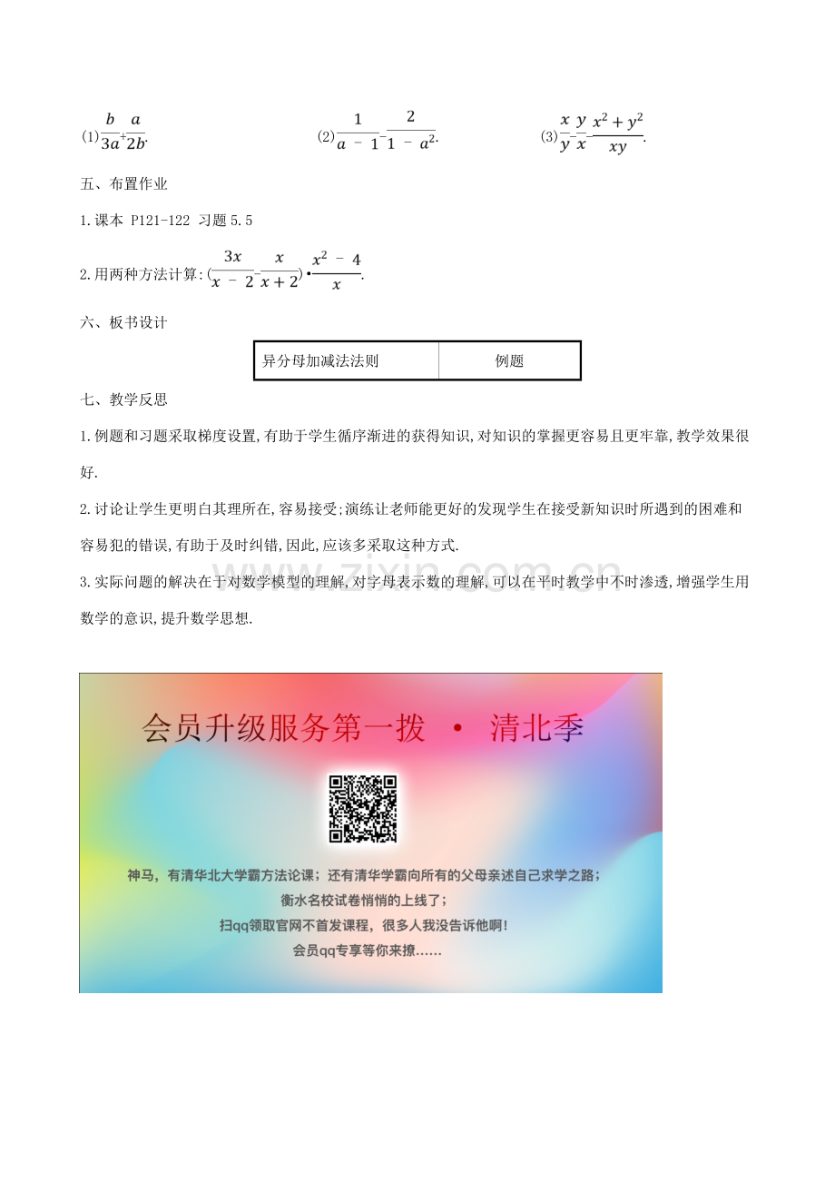 八年级数学下册 第五章 分式与分式方程 5.3 分式的加减法（第2课时）教案 （新版）北师大版-（新版）北师大版初中八年级下册数学教案.doc_第3页