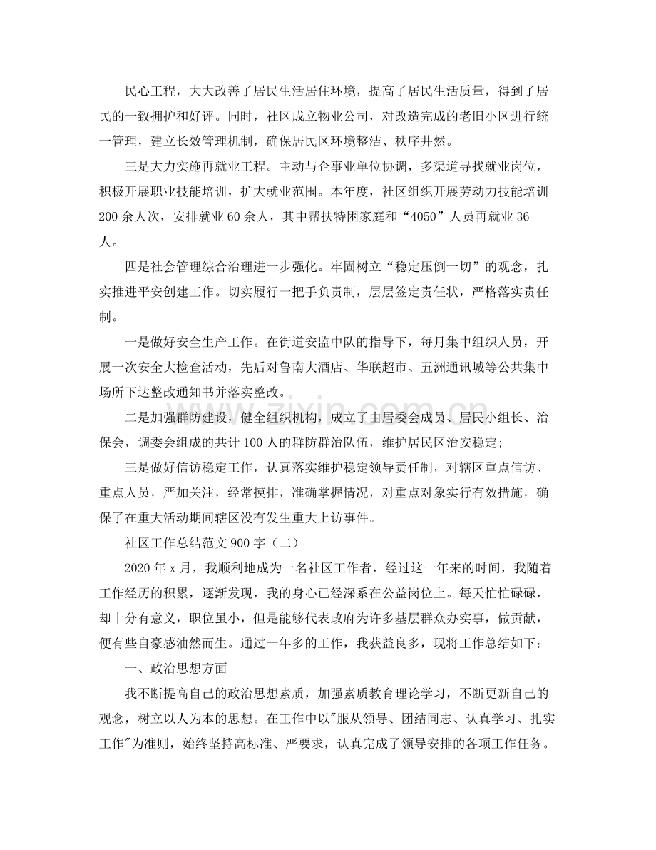 社区工作总结范文900字.docx_第3页