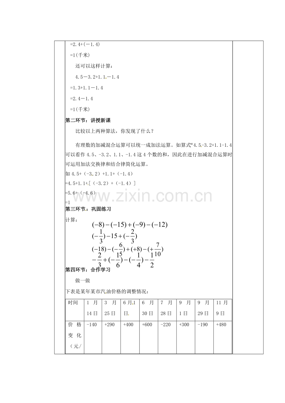 陕西省神木县大保当初级中学七年级数学上册《2.6 有理数的加减混合运算（二）》教学案 （新版）北师大版.doc_第2页