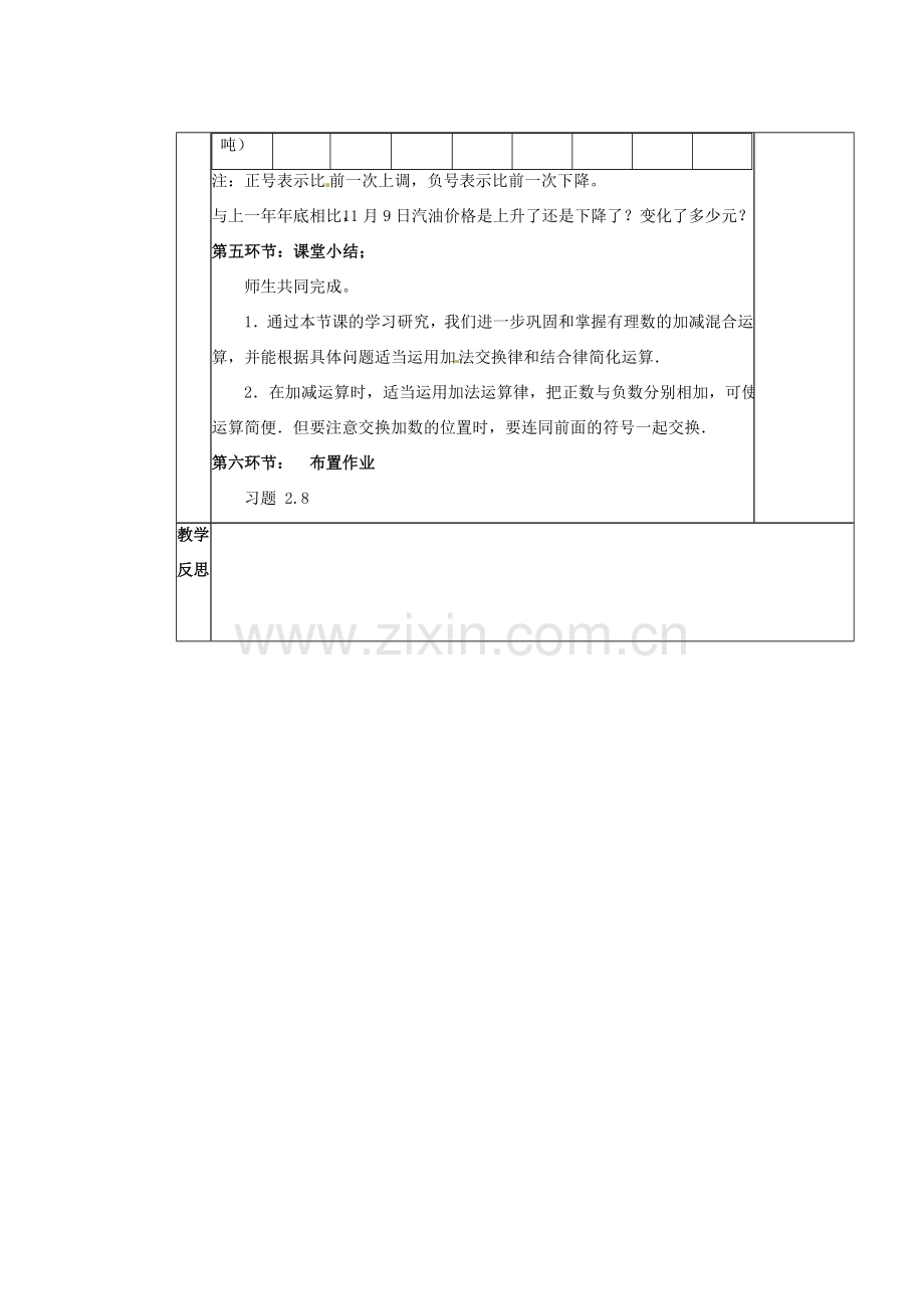 陕西省神木县大保当初级中学七年级数学上册《2.6 有理数的加减混合运算（二）》教学案 （新版）北师大版.doc_第3页