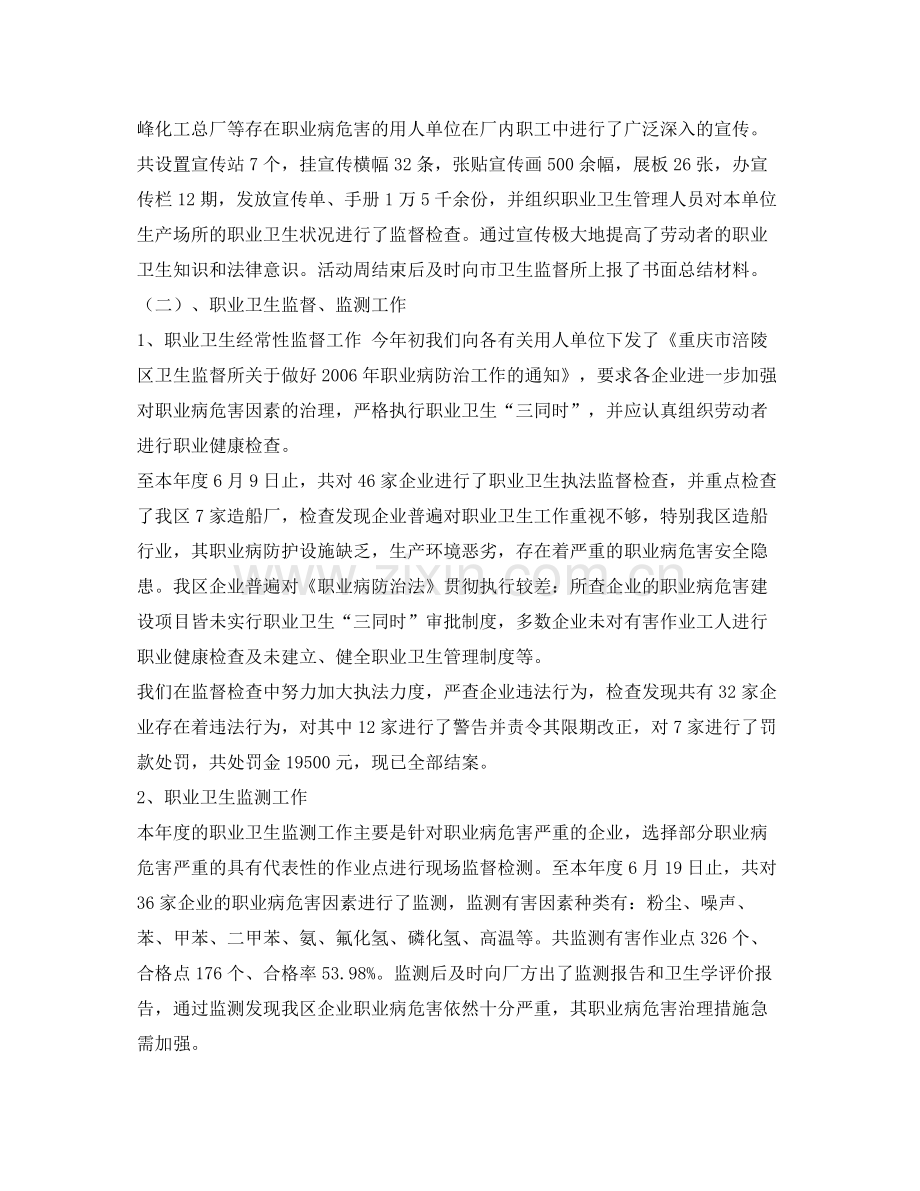 《安全管理文档》之年上半年职业卫生工作总结.docx_第2页