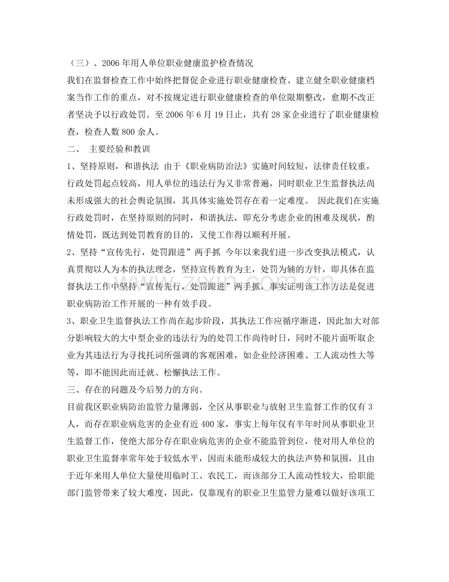 《安全管理文档》之年上半年职业卫生工作总结.docx_第3页