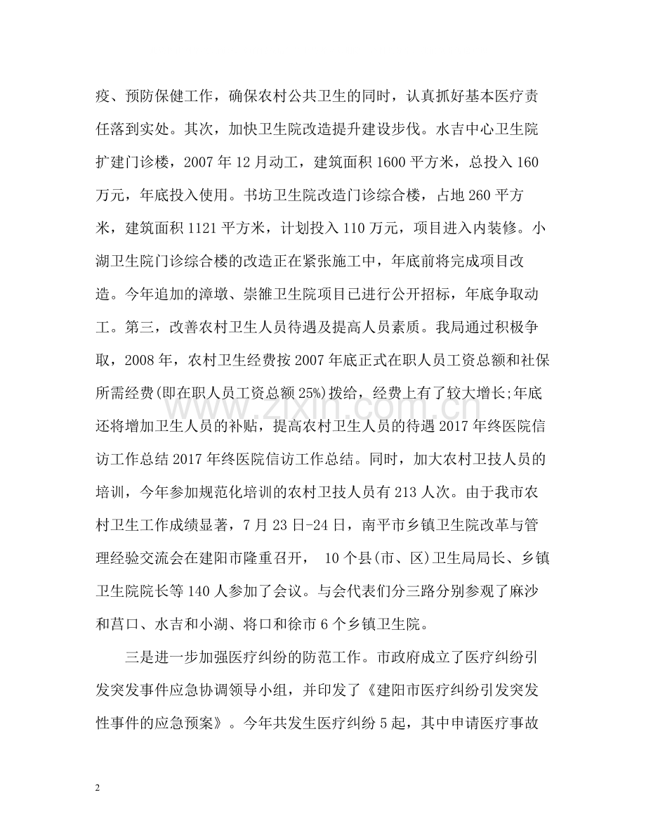 医院信访工作总结报告.docx_第2页