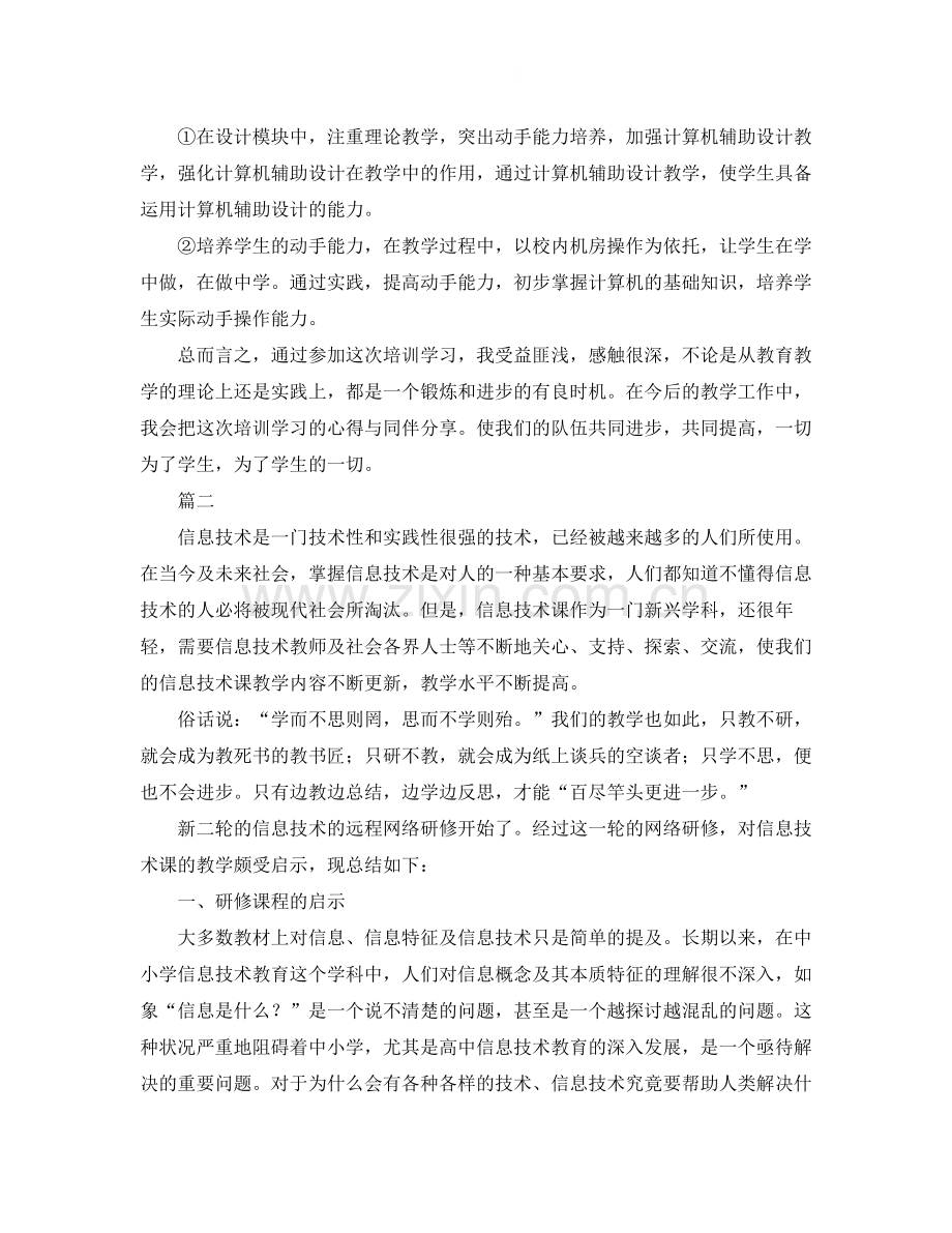 信息技术国培总结三篇.docx_第2页