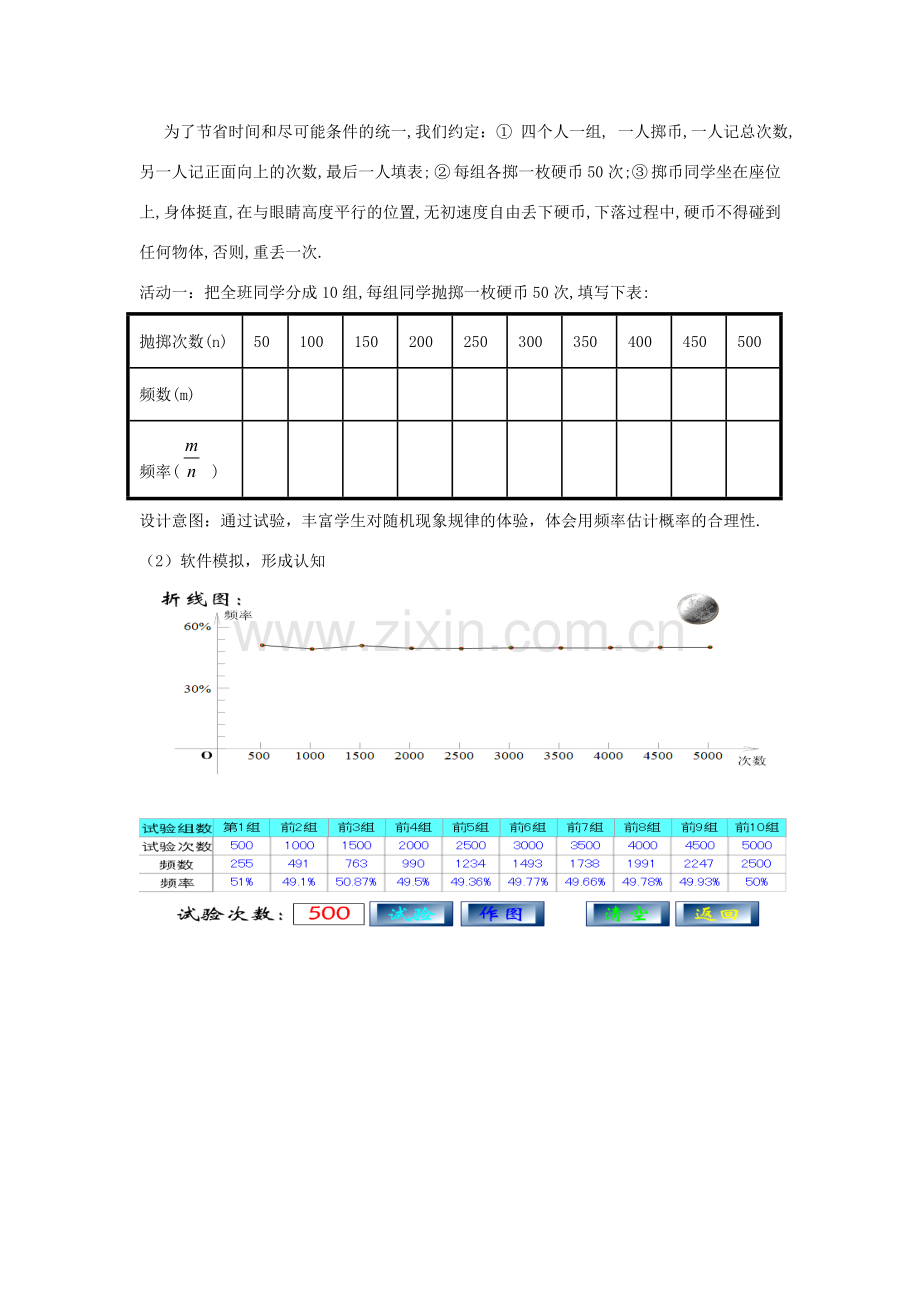 河南省商丘市第一中学九年级数学上册 25.3 用频率估计概率（第3课时）教学设计1 新人教版.doc_第2页