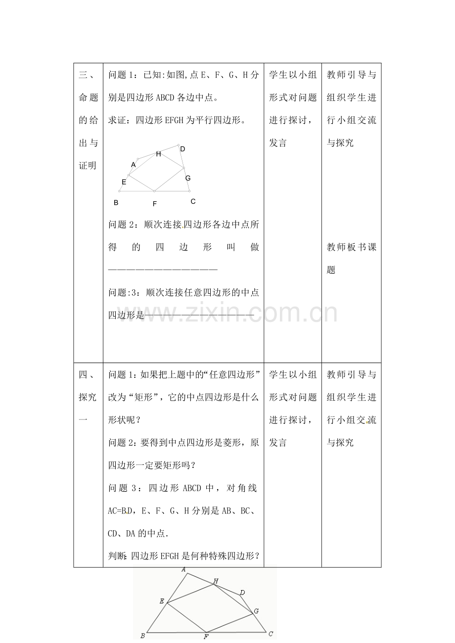 江苏省常州市西夏墅中学九年级数学《中位线（2）》教案 苏科版.doc_第2页