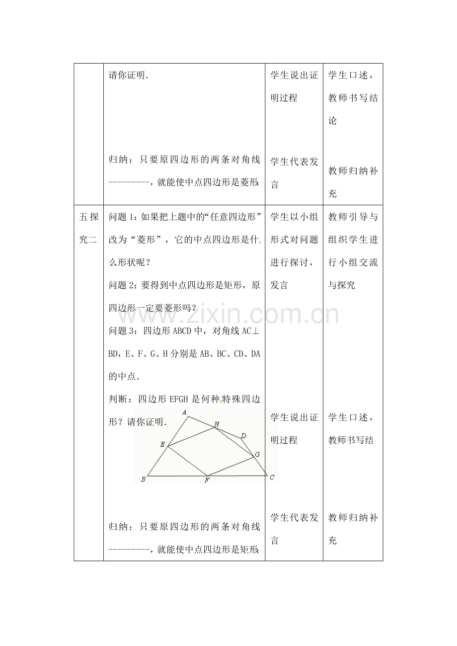 江苏省常州市西夏墅中学九年级数学《中位线（2）》教案 苏科版.doc_第3页