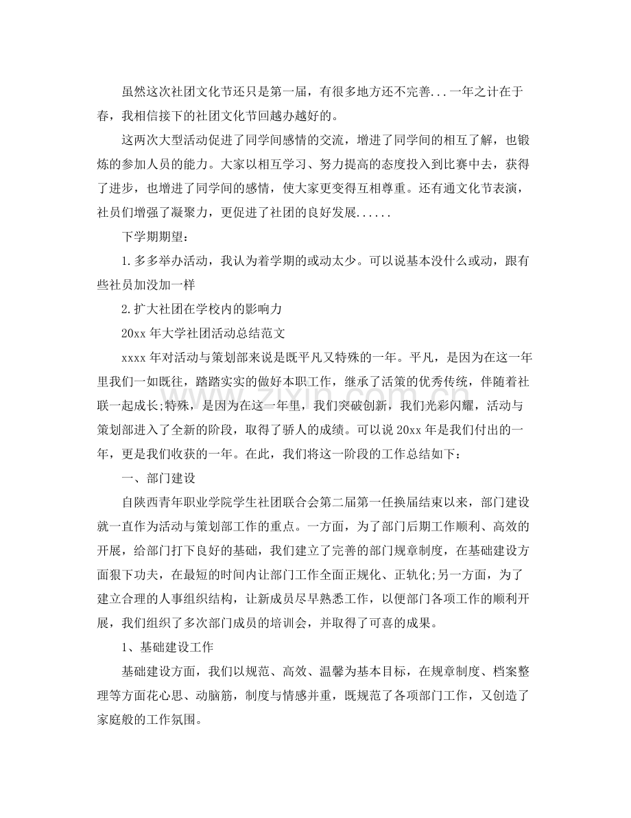 大学社团活动总结范文 .docx_第2页