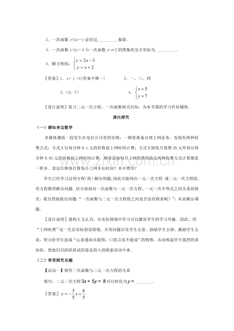 八年级数学上册 14.1.0《一次函数与二元一次方程》课案（教师用） 新人教版.doc_第3页