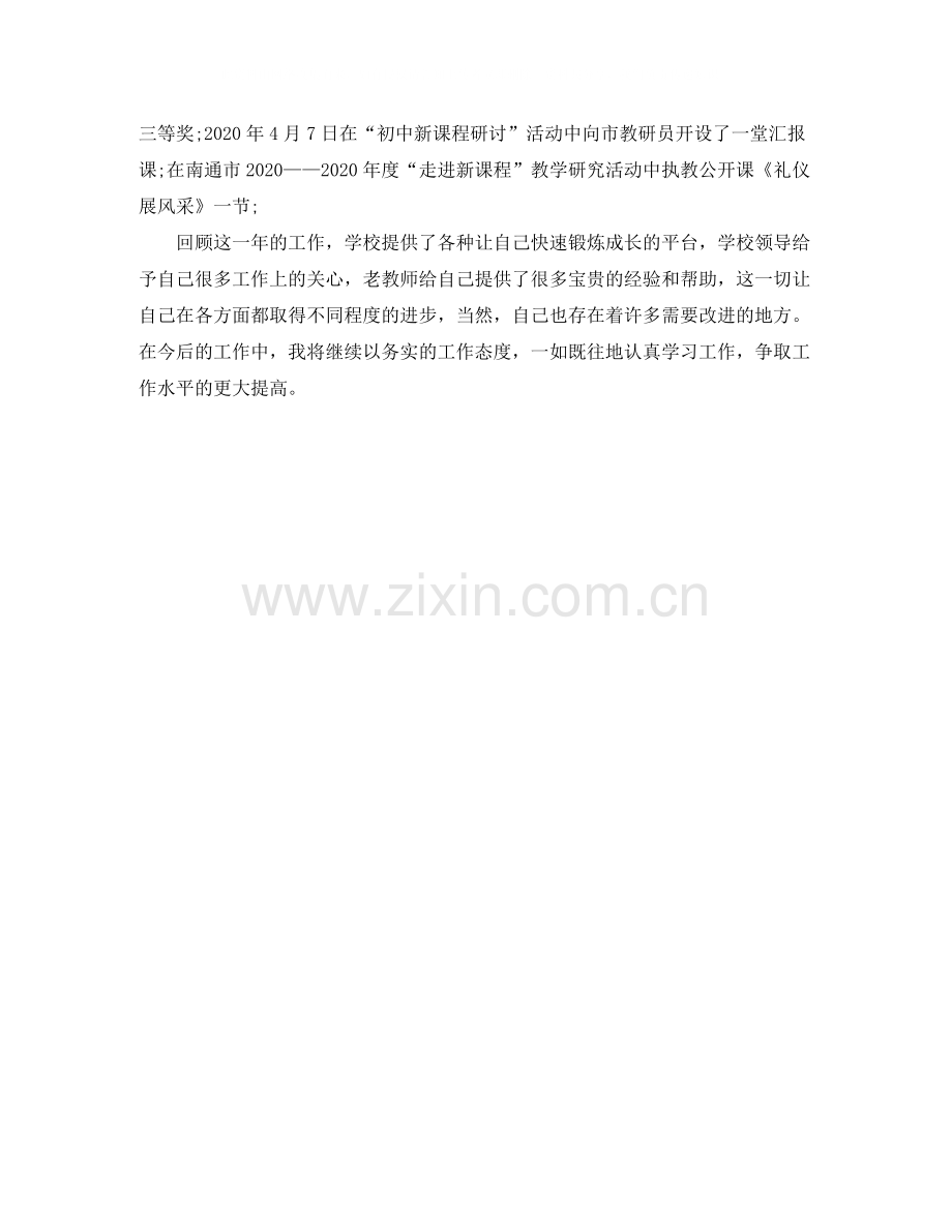 2020年教师个人第四季度工作总结.docx_第2页