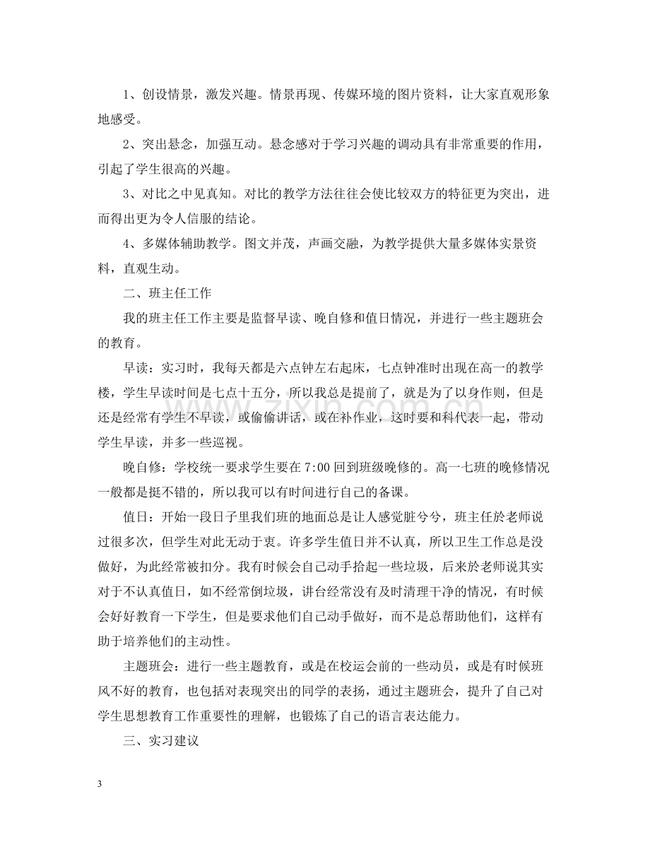 师范生的教育实习总结范文.docx_第3页