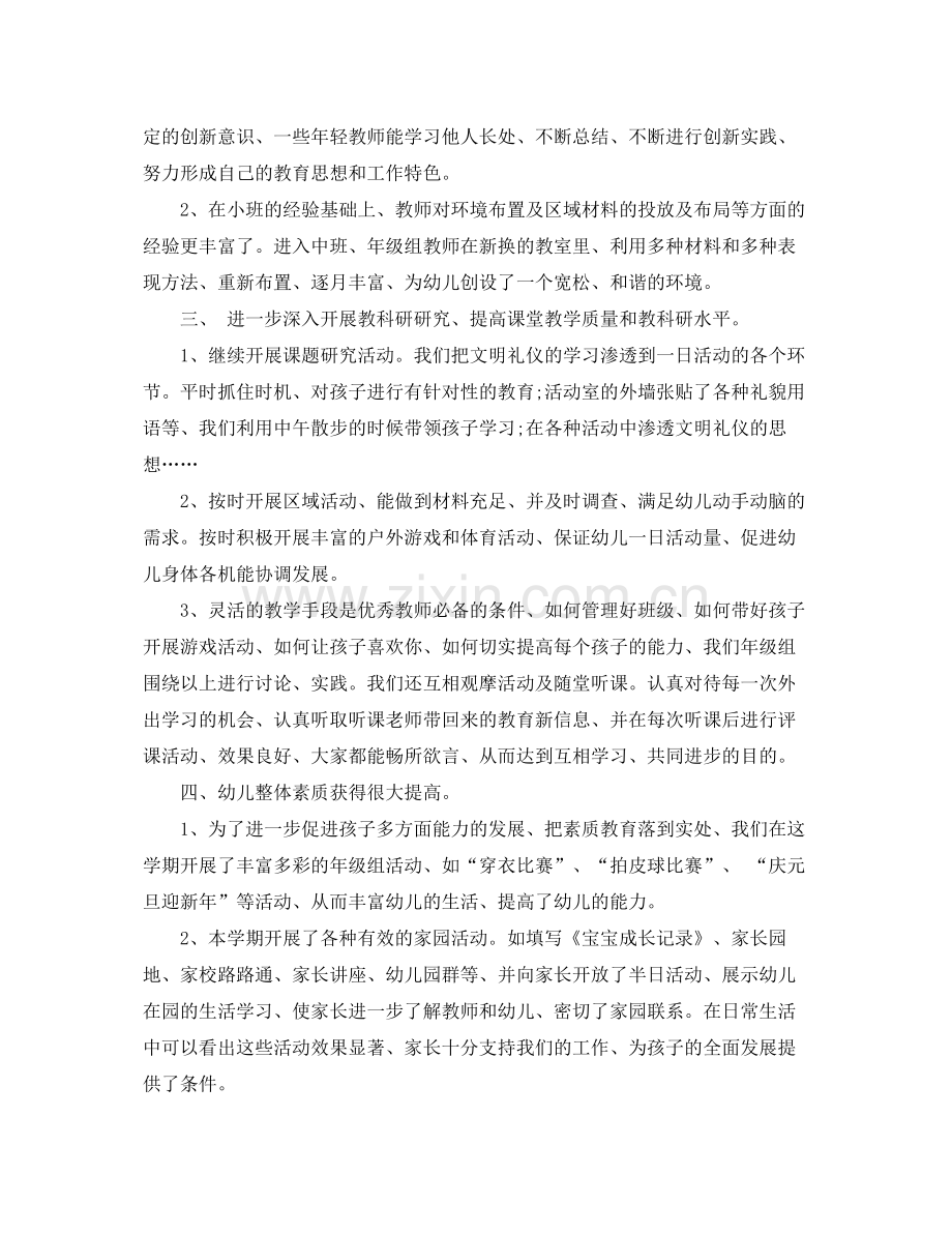 中班上学期工作总结范文 .docx_第2页