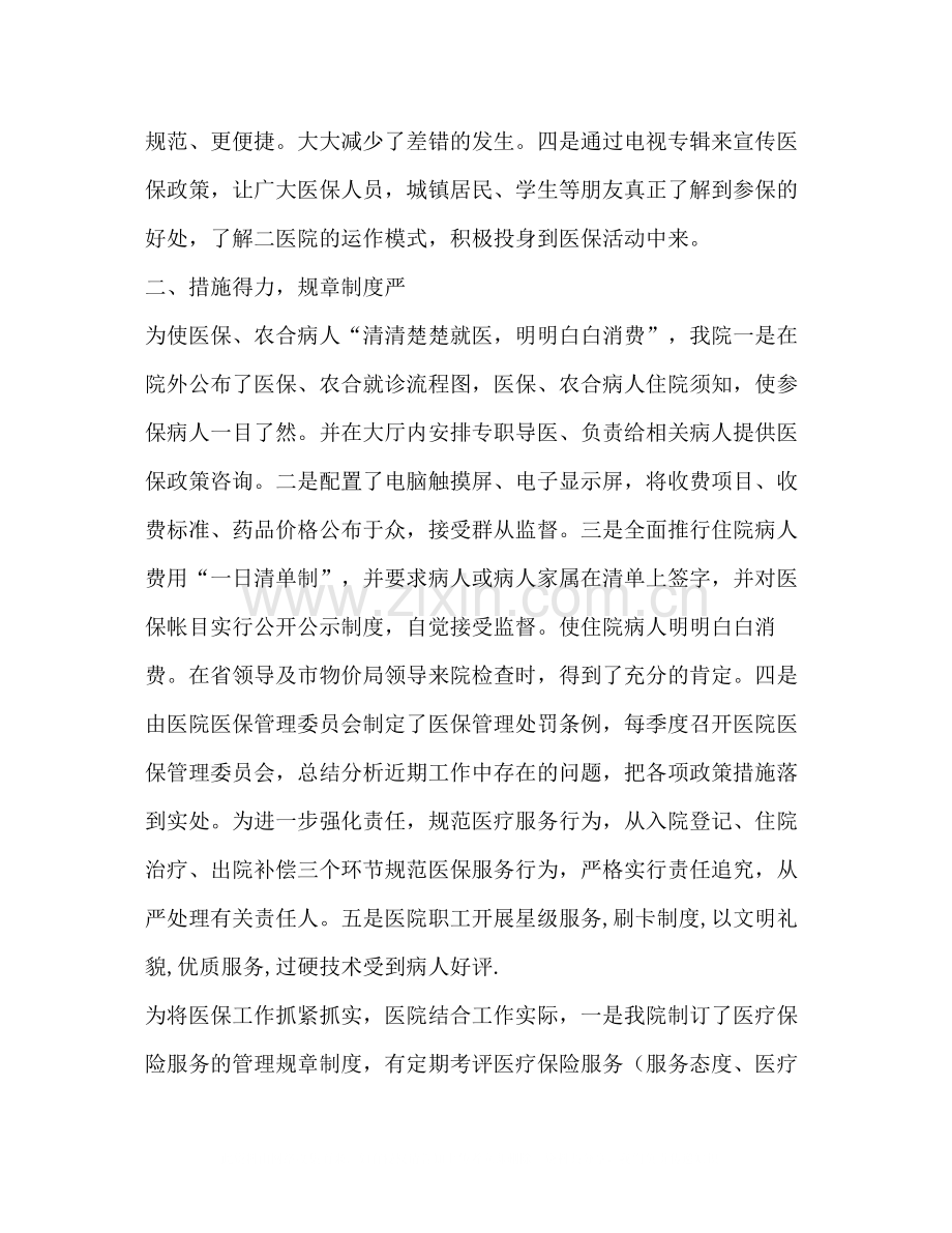 医院医保科年度工作总结.docx_第2页