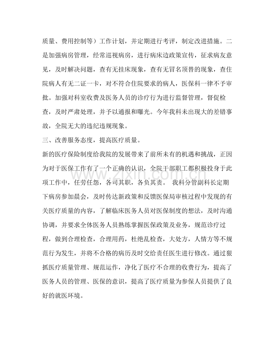 医院医保科年度工作总结.docx_第3页